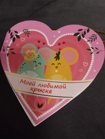 Валентинка &laquo;Моей любимой крыске&raquo; от интернет-магазина «» в 