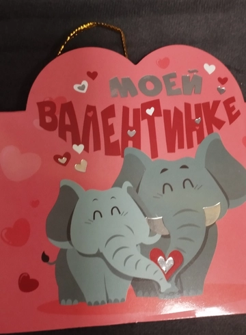 Валентинка &laquo;Моей Валентинке&raquo; от интернет-магазина цветов в 