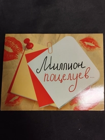 Сертификат Валентинка&laquo; Миллион поцелуев&raquo; от интернет-магазина «» в 