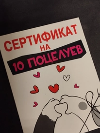 Валентинка &laquo;Сертификат на 10 поцелуев&raquo; от интернет-магазина «» в 