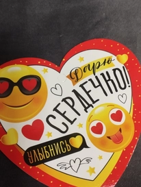 Валентинка &laquo;Дарю сердечко&raquo; от интернет-магазина «» в 
