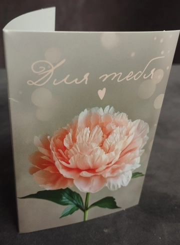 Мини -открытка &laquo;Для тебя&raquo; от интернет-магазина цветов в 