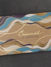 Конверт для денег &laquo;Счастья и гармонии&raquo; от интернет-магазина «» в 