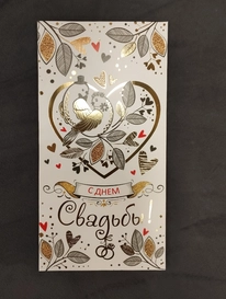 Конверт &laquo;С Днем свадьбы&raquo; от интернет-магазина «» в 